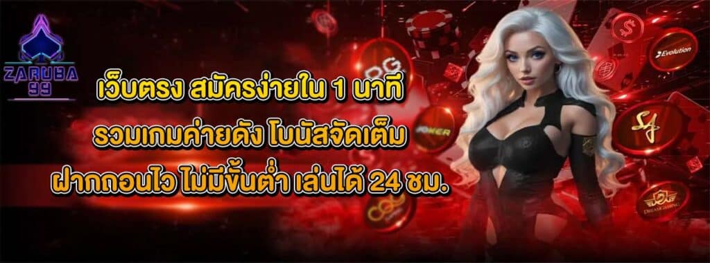 สมัครง่ายใน 1 นาที