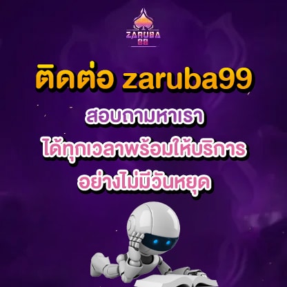 ติดต่อทีมงาน
