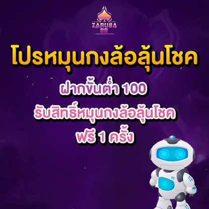 หมุนกงล้อ